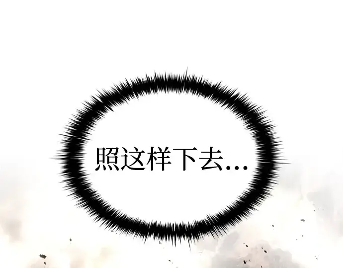 《成为塔防游戏里的暴君》第32话图247