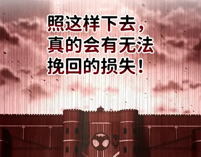《成为塔防游戏里的暴君》第32话图251
