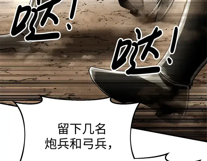 《成为塔防游戏里的暴君》第32话图74