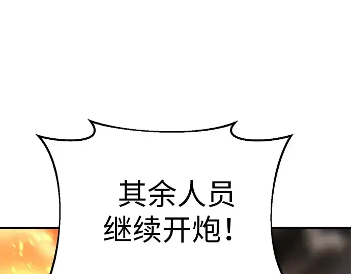 《成为塔防游戏里的暴君》第32话图79