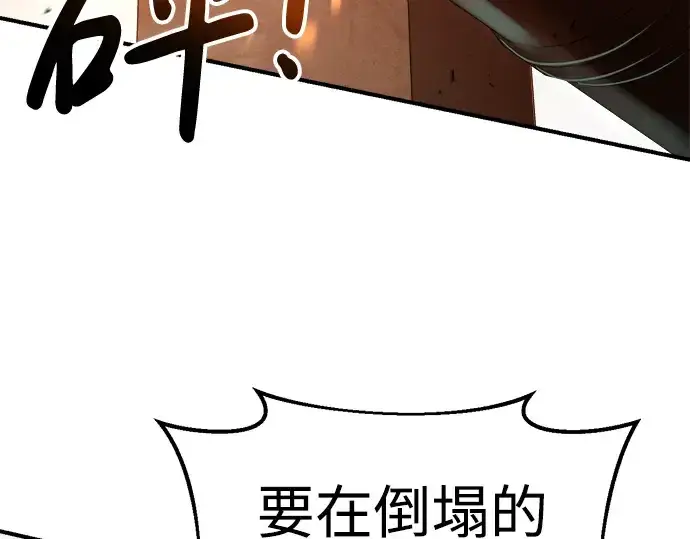 《成为塔防游戏里的暴君》第32话图81