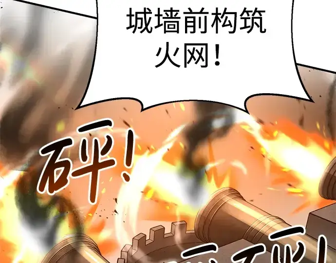 《成为塔防游戏里的暴君》第32话图82