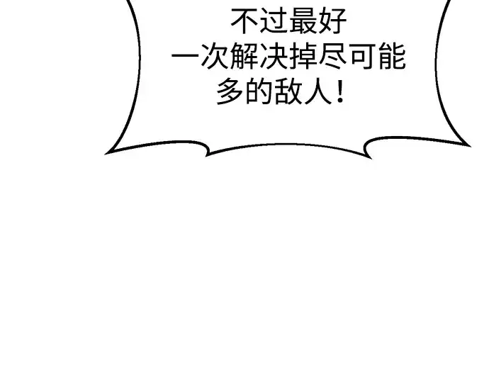 《成为塔防游戏里的暴君》第32话图87