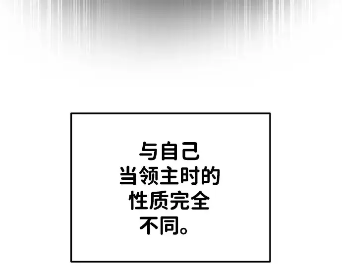 《成为塔防游戏里的暴君》第32话图9