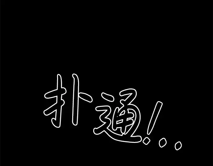 《成为塔防游戏里的暴君》第33话图317