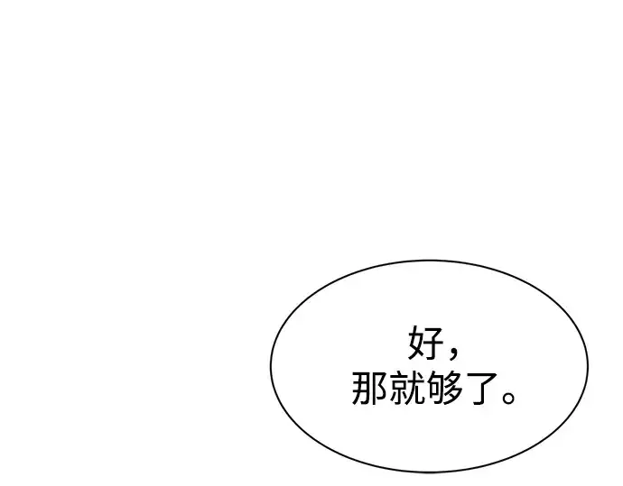 《成为塔防游戏里的暴君》第34话图97