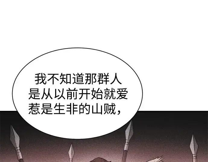 《成为塔防游戏里的暴君》第35话图106