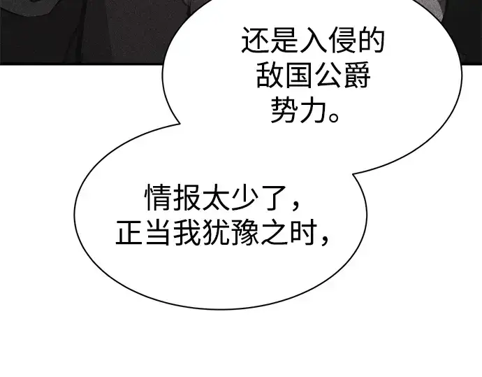《成为塔防游戏里的暴君》第35话图108