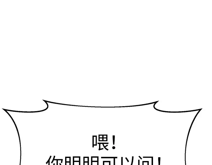 《成为塔防游戏里的暴君》第35话图113