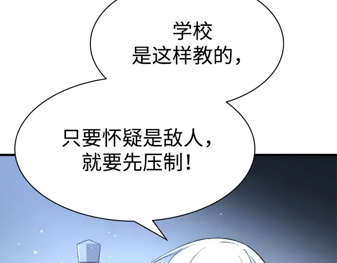 《成为塔防游戏里的暴君》第35话图118