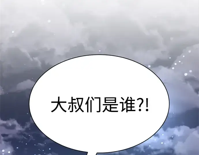 《成为塔防游戏里的暴君》第35话图126