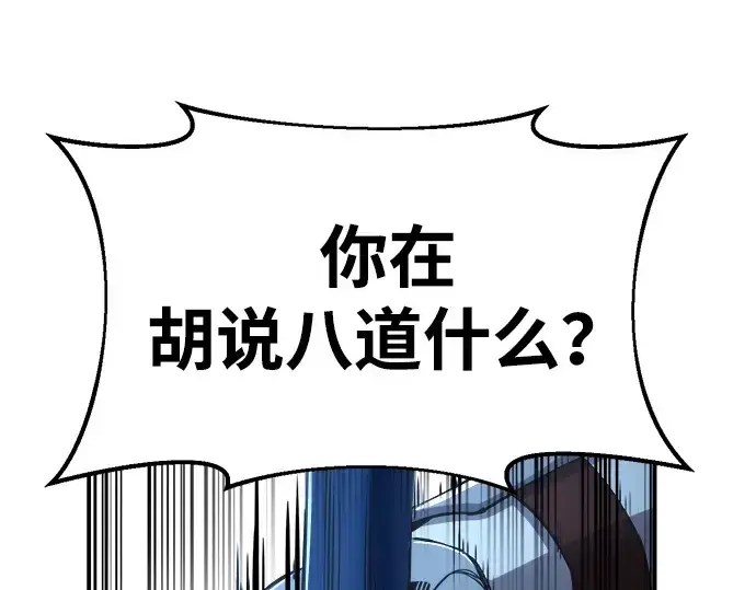 《成为塔防游戏里的暴君》第35话图134