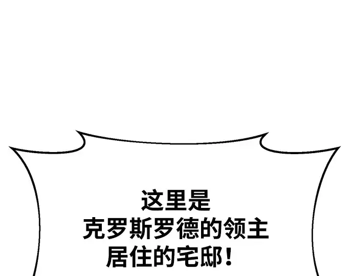 《成为塔防游戏里的暴君》第35话图137