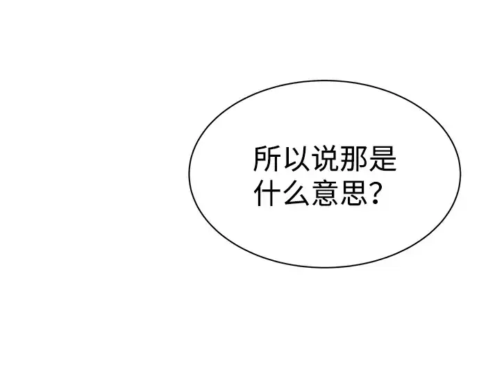 《成为塔防游戏里的暴君》第35话图143