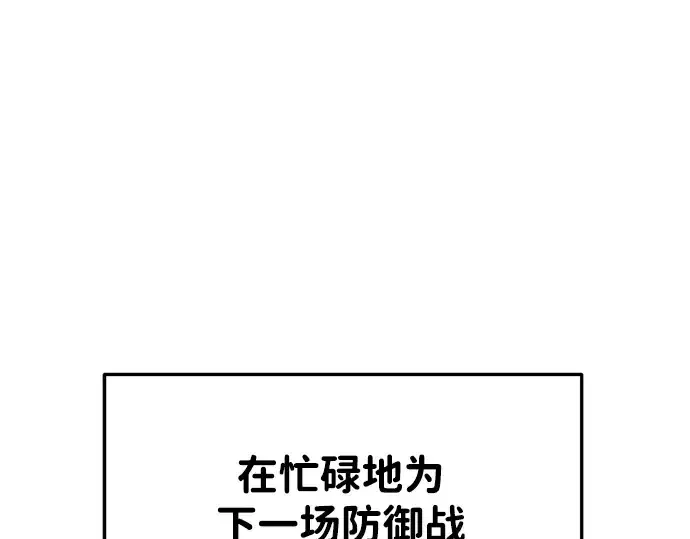 《成为塔防游戏里的暴君》第35话图17