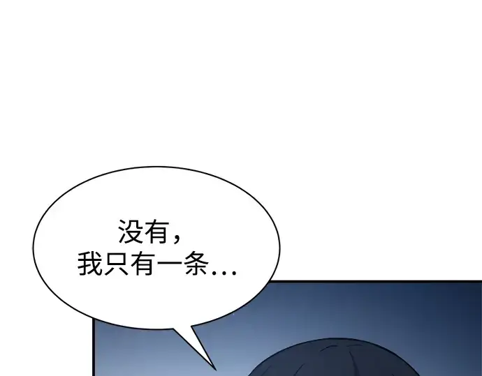 《成为塔防游戏里的暴君》第35话图199