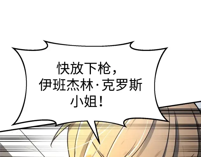 《成为塔防游戏里的暴君》第35话图231