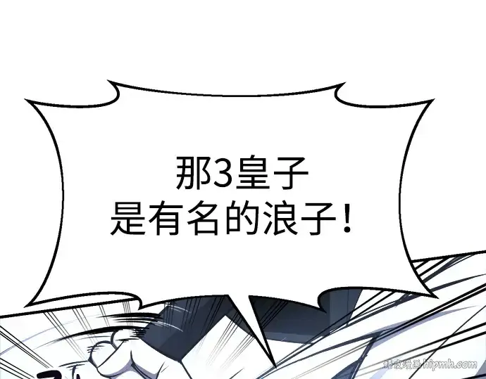《成为塔防游戏里的暴君》第35话图240