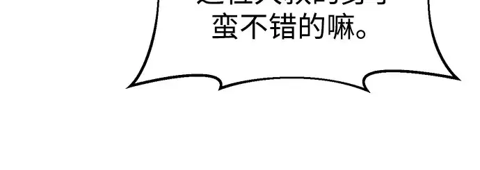 《成为塔防游戏里的暴君》第35话图257