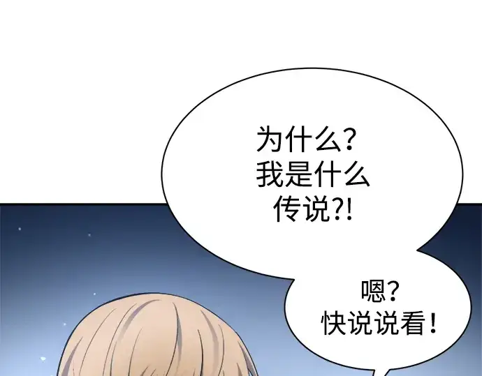 《成为塔防游戏里的暴君》第35话图275