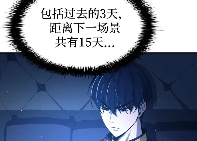 《成为塔防游戏里的暴君》第35话图28