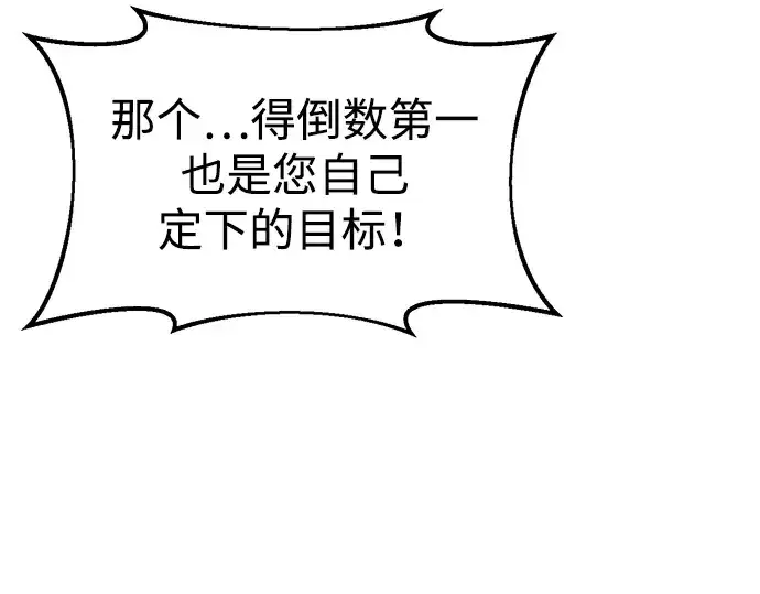 《成为塔防游戏里的暴君》第35话图287