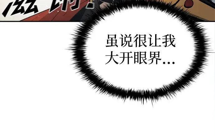 《成为塔防游戏里的暴君》第35话图325