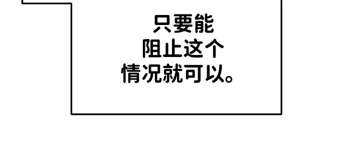 《成为塔防游戏里的暴君》第35话图353