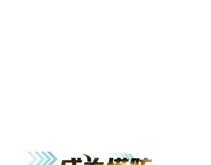 《成为塔防游戏里的暴君》第35话图60
