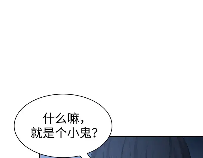 《成为塔防游戏里的暴君》第35话图76