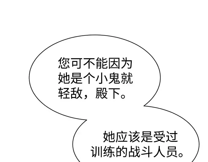 《成为塔防游戏里的暴君》第35话图79