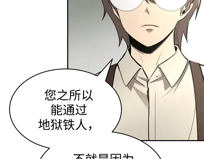 《成为塔防游戏里的暴君》第37话图103