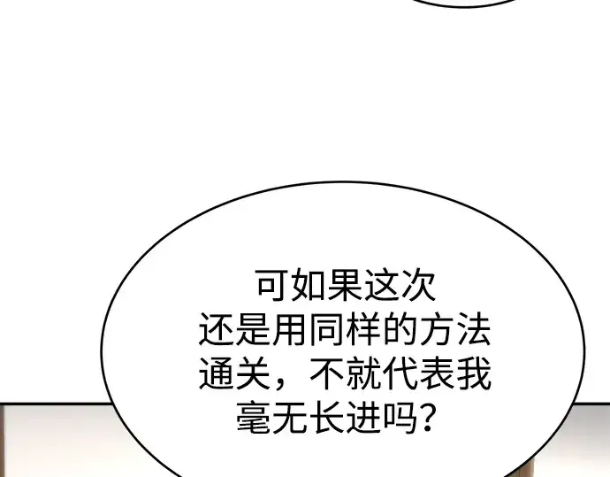 《成为塔防游戏里的暴君》第37话图105