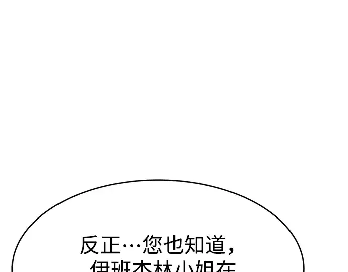 《成为塔防游戏里的暴君》第37话图11