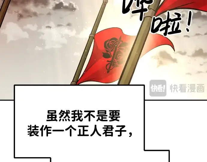 《成为塔防游戏里的暴君》第37话图114