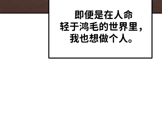《成为塔防游戏里的暴君》第37话图118