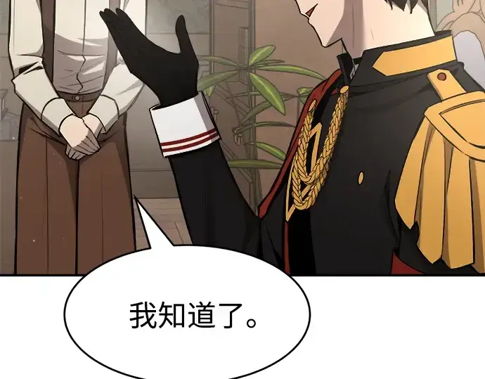 《成为塔防游戏里的暴君》第37话图122