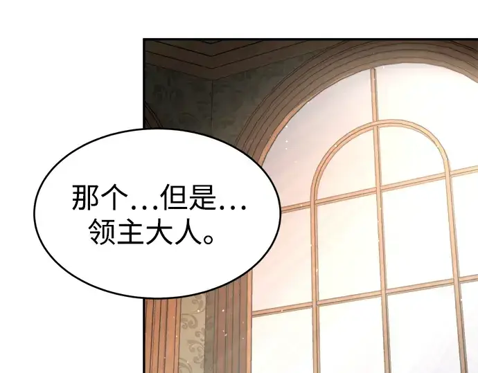 《成为塔防游戏里的暴君》第37话图124
