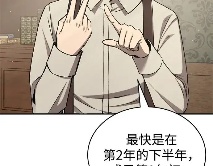 《成为塔防游戏里的暴君》第37话图13