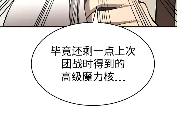 《成为塔防游戏里的暴君》第37话图138