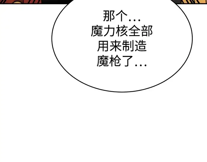 《成为塔防游戏里的暴君》第37话图143
