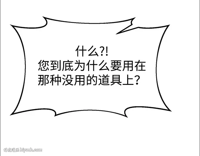 《成为塔防游戏里的暴君》第37话图144