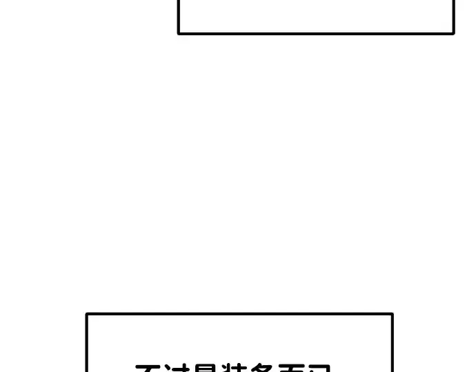 《成为塔防游戏里的暴君》第37话图157