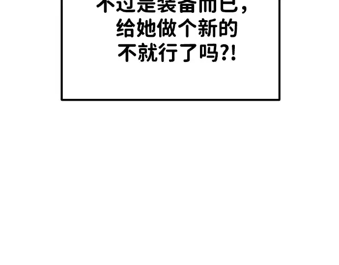 《成为塔防游戏里的暴君》第37话图158