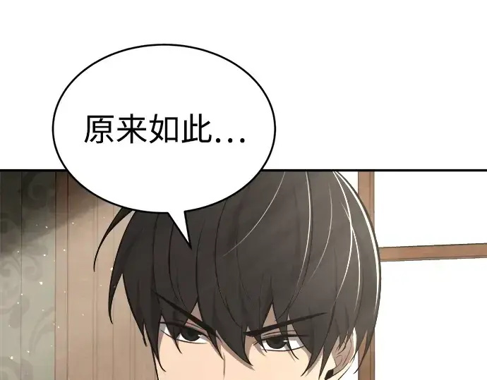 《成为塔防游戏里的暴君》第37话图19