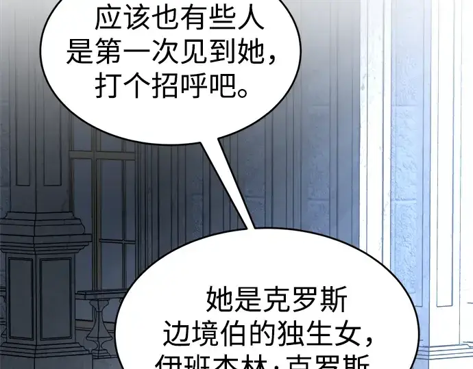 《成为塔防游戏里的暴君》第37话图194