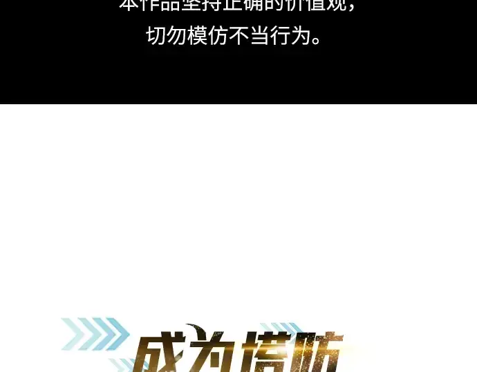 《成为塔防游戏里的暴君》第37话图2