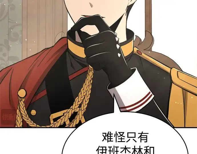 《成为塔防游戏里的暴君》第37话图20
