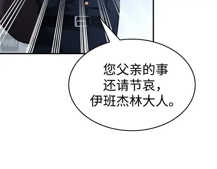 《成为塔防游戏里的暴君》第37话图201