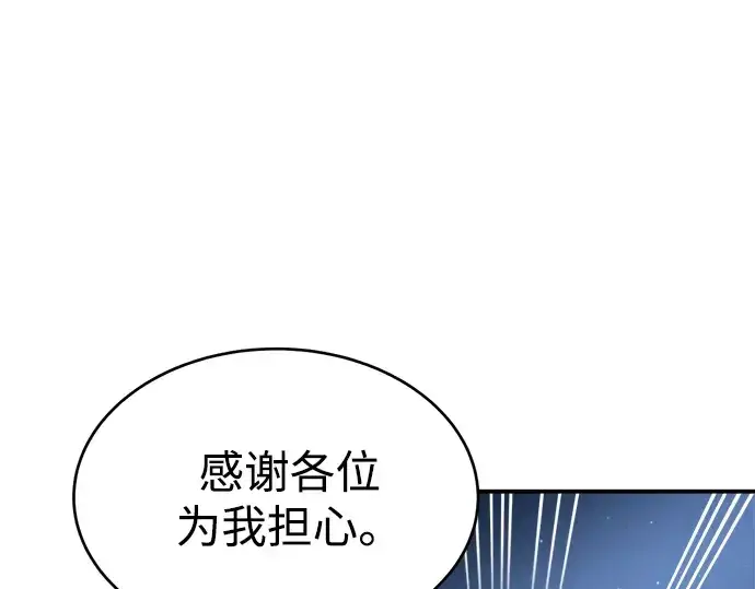 《成为塔防游戏里的暴君》第37话图202